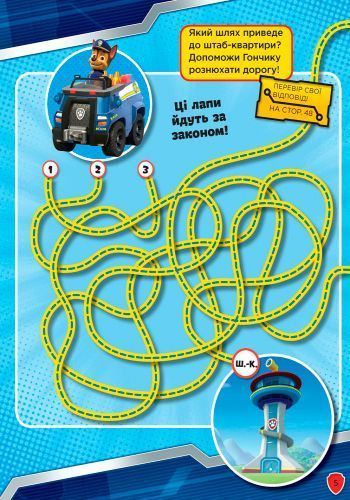 Книга «Щенячий Патруль. Книжка творчого малювання. Чотирилапі герої» 978-617-7591-23-7