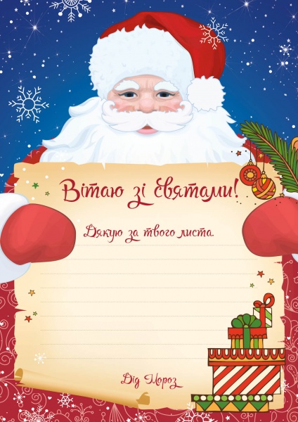Набор подарочный «Лист до Діда Мороза» 978-966-982-528-5