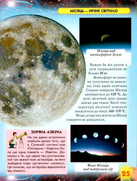 Книга «Світ навколо нас. Атлас Всесвіту» 978-966-936-743-3