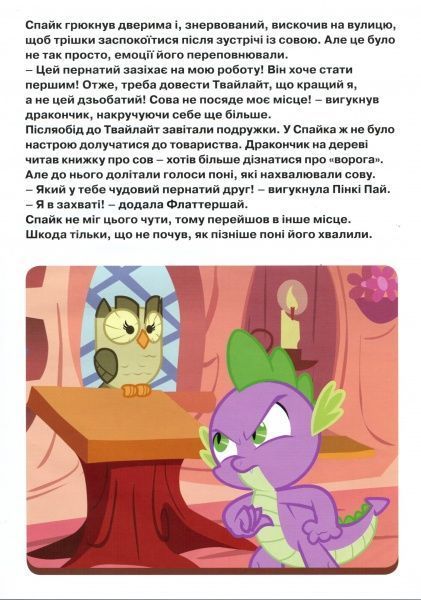 Книга «Disney Мій маленький поні. Найкращий помічник.Магічна колекція» 978-966-943-522-4
