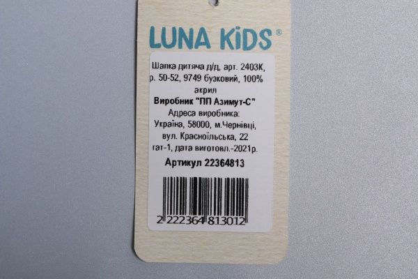 Шапочка дитяча для дівчинки Luna Kids р.50 бузковий 2093к 