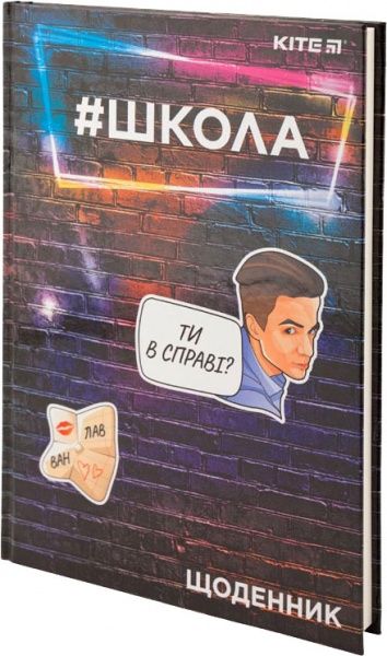 Щоденник шкільний #Школа 46 арк. SC19-262-2 KITE