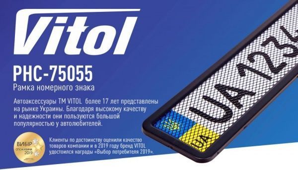 Рамка под номерной знак металлизированная Vitol РНС-75055 с сеткой черная