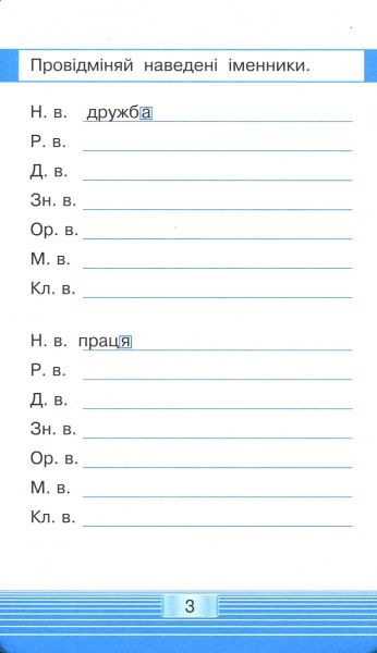 Книга «Книга-Мобілка. Тренажер з укр. мови. Вiдмiнювання»