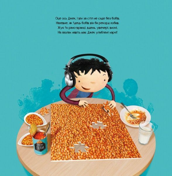 Книга Адам Бествик «Бобовий всюдироб» 9-786-177-579-570