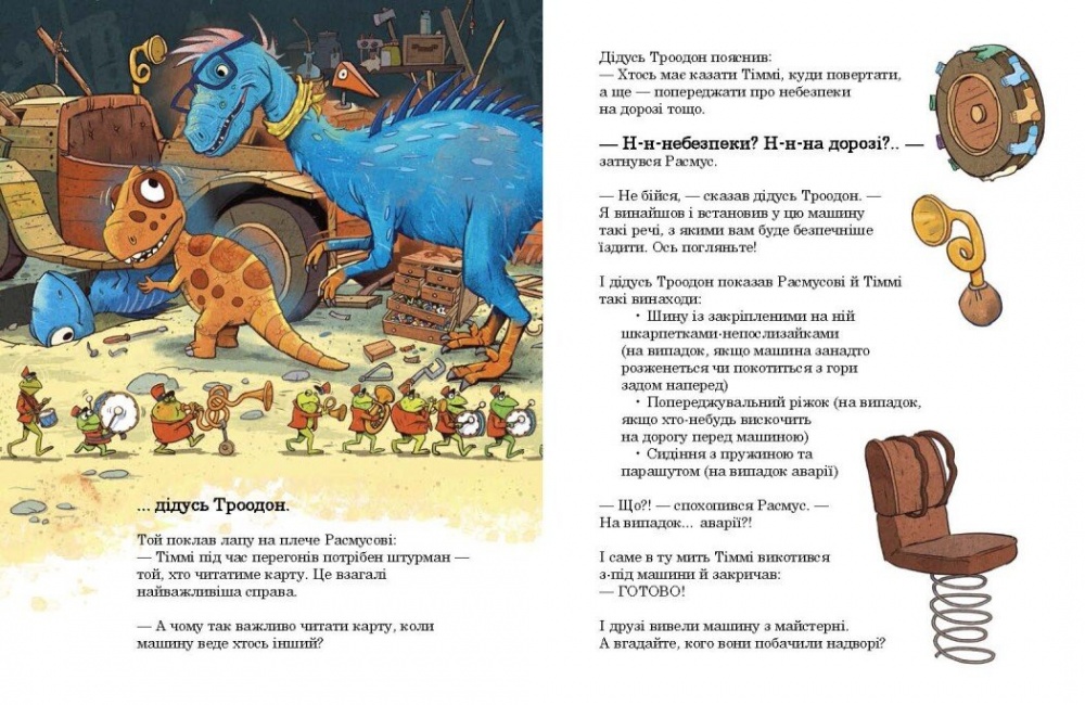 Книга Ларс Мелє «Друзяки-динозаврики: Перегони в Болотяному лісі» 978-617-09-9671-8