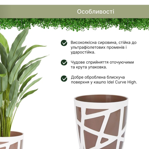 Вазон пластиковый Idel Curve High 13 см круглый 1,9 л коричневый/белый (730621) 