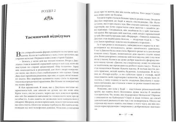 Книга Робин Шарма «Монах, який продав свій Феррарі» 978-966-948-329-4