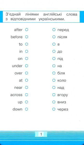 Книга «Книга-Мобілка. Тренажер з англ. мови. Прийменники(»