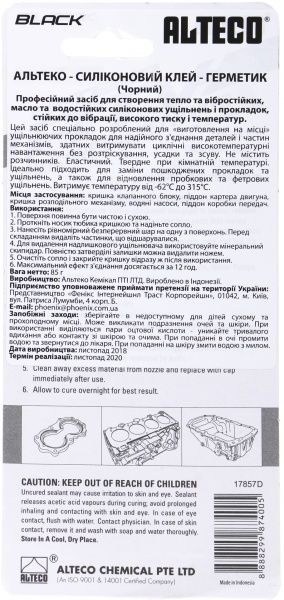 Герметик силиконовый Alteco черный 85 г