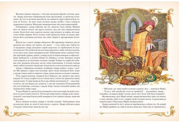 Книга «Казки про лицарів» 978-617-690-543-1