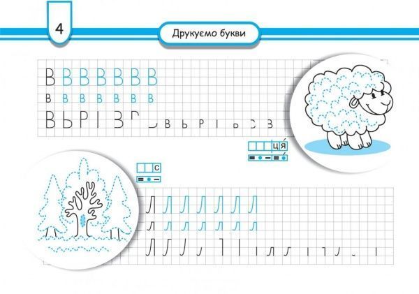Книга «Печатаем буквы» 9786170306975