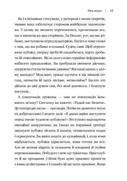 Книга Радислав Гандапас «Камасутра для оратора. 10 розділів про те, як перетворити публічний виступ на втіху» 978-966-