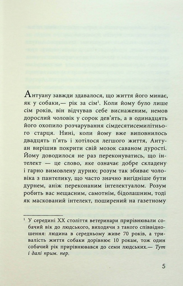 Книга Мартен Паж «Як я став дурнем» 978-617-522-200-3