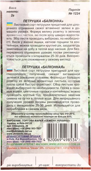 Насіння Семена Украины петрушка листова Балконна всесезонна 2 г