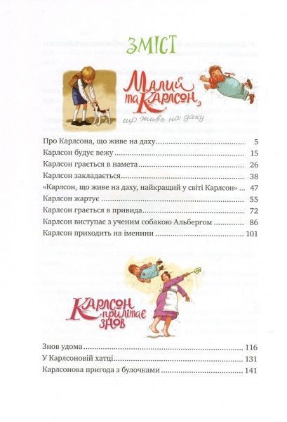 Книга Астрид Линдгрен «Усе про Карлсона, що живе на даху» 978-966-917-157-3