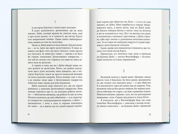 Книга Робін Стівенс «Миш'як до чаю» 978-617-791-402-9