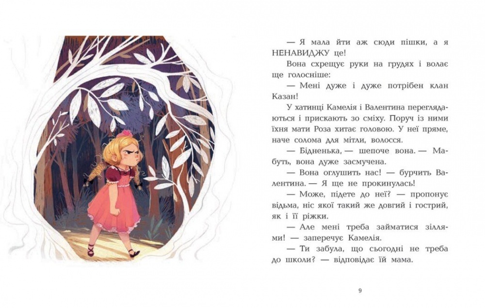 Книга Давид Бри «Клан Казан. Прокляття летючих свиней» 978-617-09-8747-1