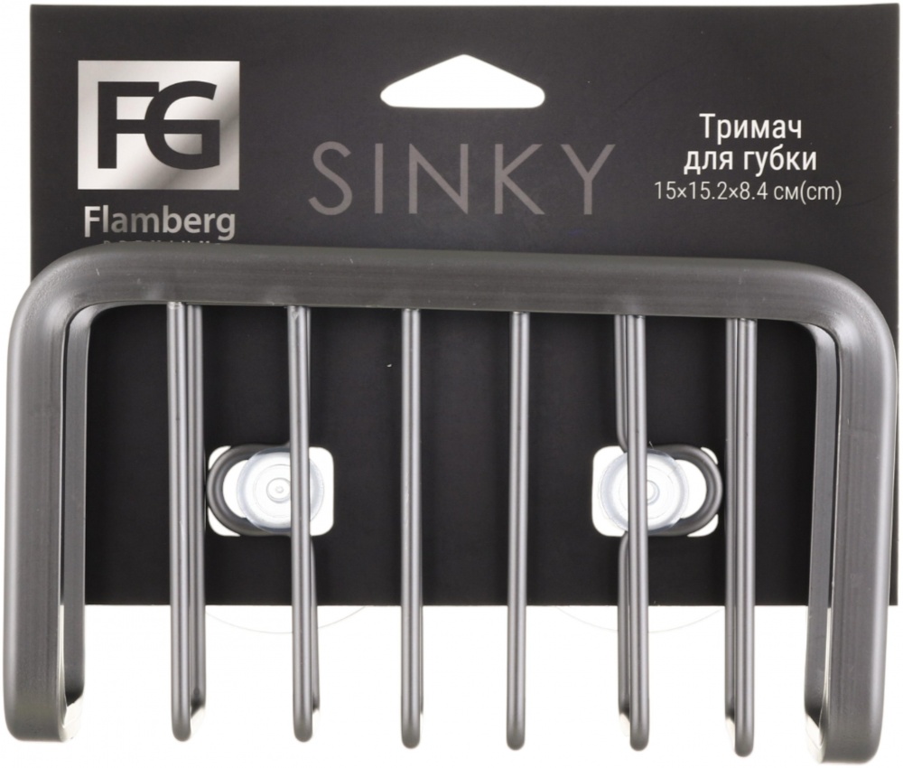 Органайзер для губки Flamberg Premium Sinky 15x5,2x8,4 см сірий S-E804278P