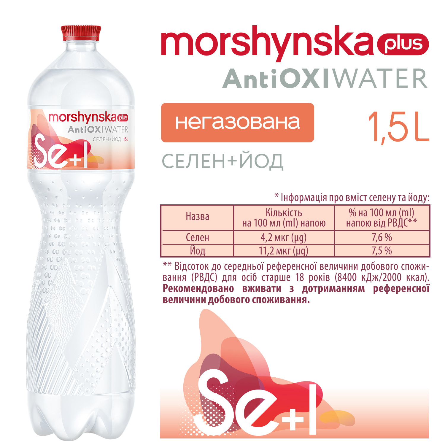 Вода минеральная Моршинська плюс АнтиОкси селен-йод 1,5 л (4820017001984)