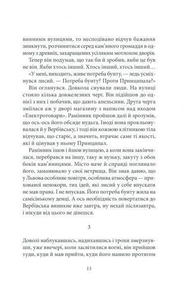 Книга Володимир Лис «Вязні зеленої дачі» 978-617-12-5876-1