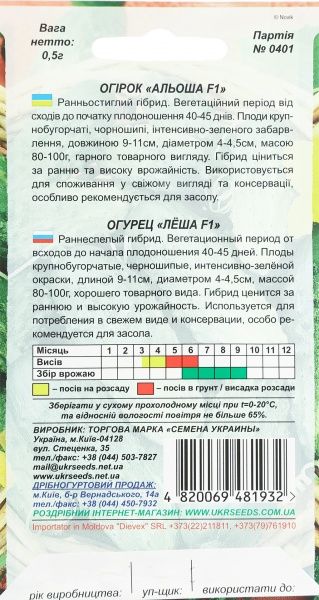 Насіння Семена Украины огірок Альоша F1 0,5г