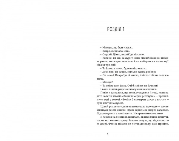 Книга Аньєс Мартен-Люган «Щасливі люди читають книжки і п’ють каву» 978-617-679-284-0