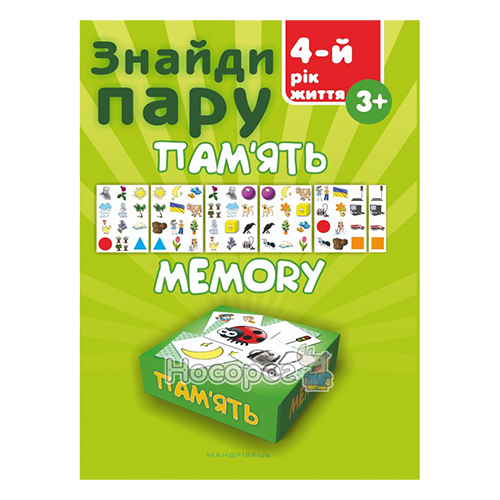 Набор Виктор Гудзь «Найди пару. Memory (4 года)» 978-966-944-040-2
