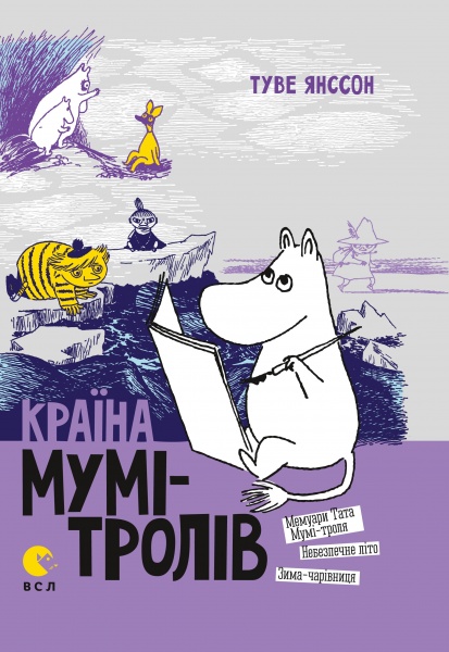 Книга Туве Янссон «Країна Мумі-тролів. Книга 2»