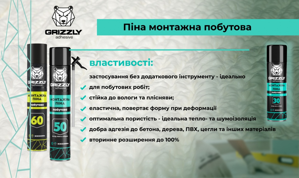 Піна монтажна Grizzly побутова 800 мл