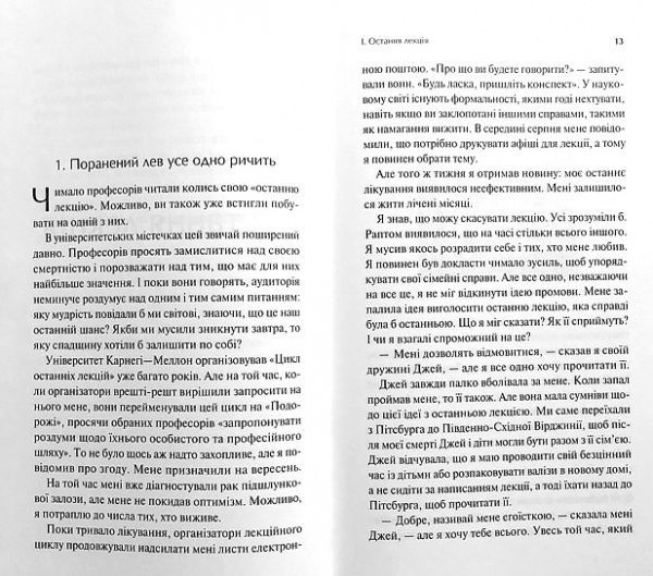 Книга Ренді Пауш «Джефрі Заслоу Остання лекція» 978-966-942-996-4