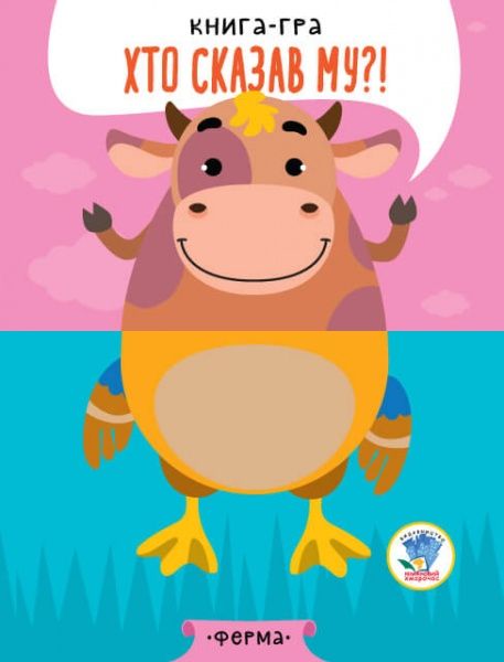 Книга Евгений Павлович «На фермі серія Розвивайко» 978-966-440-335-8