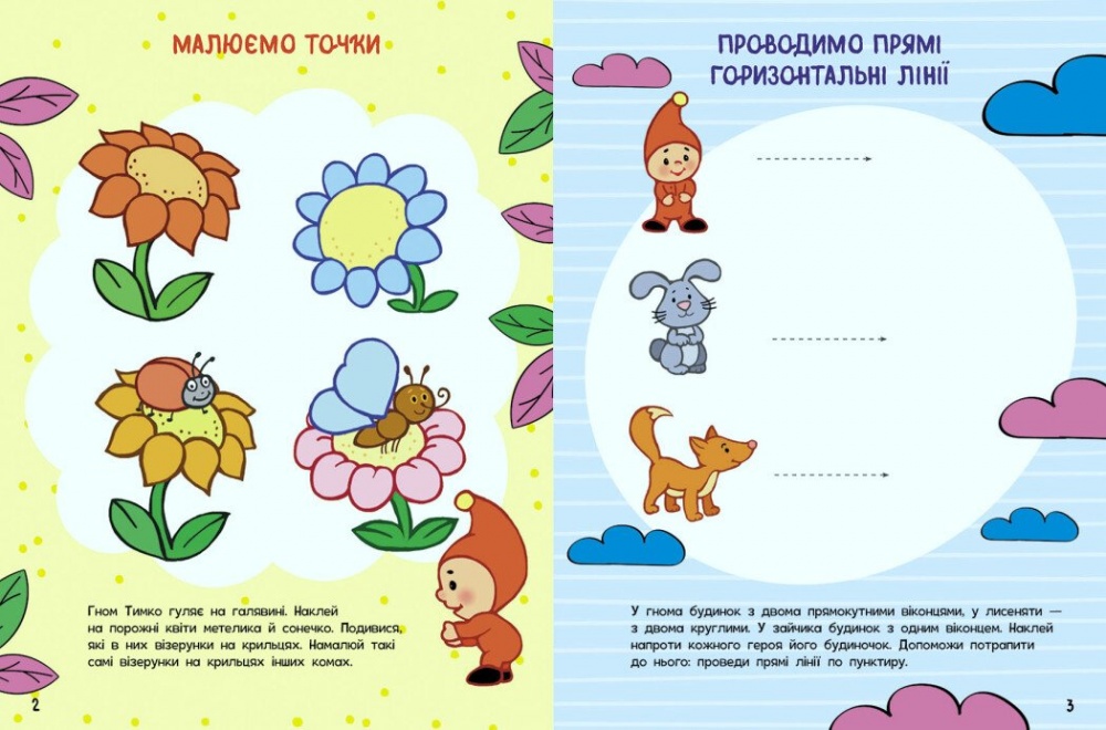 Книга Наталія Полулях «Малюємо та пишемо» 978-617-09-9150-8