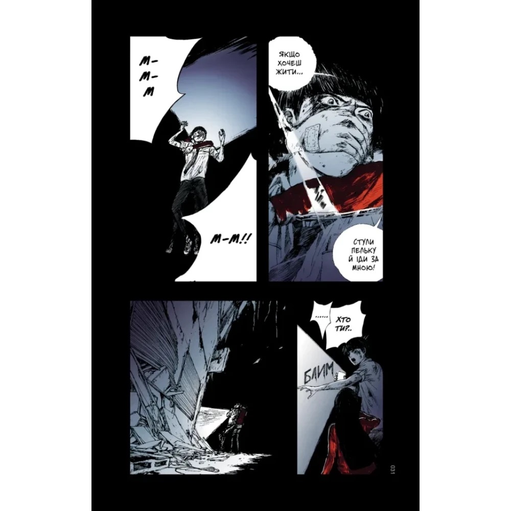 Книга Юн Инван «Небо у безодні. Том 1» 978-617-09-9447-9