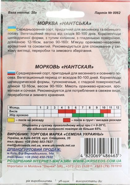 Семена Семена Украины морковь гигант Нантская 20г