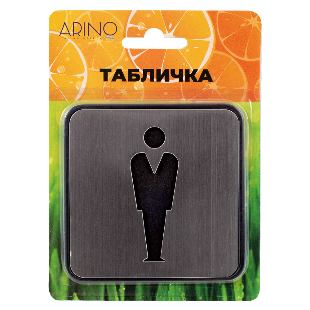 Табличка WC Man нержавіюча сталь чорний із сірим 97 мм Arino 67742