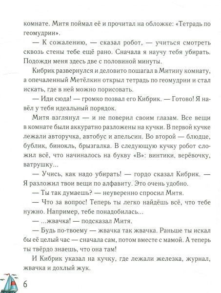 Книга Леонід Сапожніков «Дмитрик у Країні Синіх Троянд (рос.)» 978-966-915-220-6