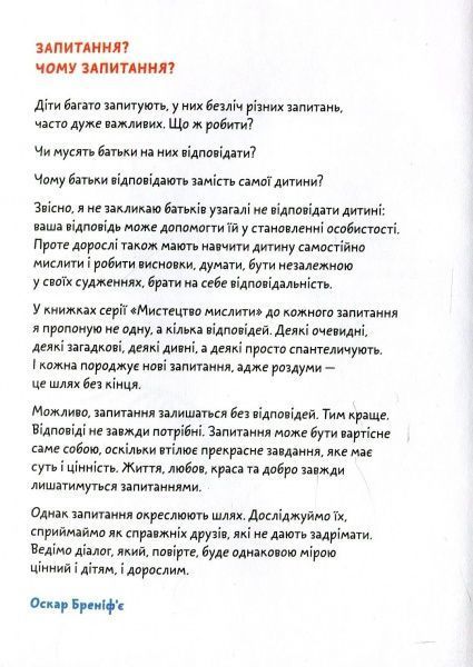 Книга «Книга. Що таке почуття?»