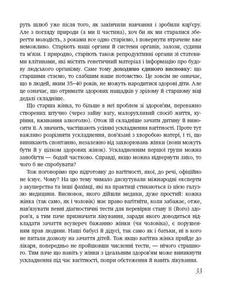 Книга Елена Березовская «9 місяців щастя» 978-617-7559-18-3