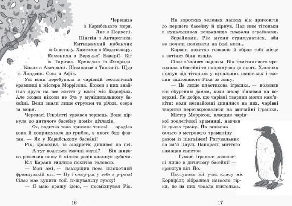 Маргіт Ауер «Школа чарівних тварин: Вода усюди!» 9786170945259