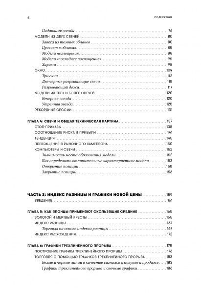Книга Стив Нисон «За гранью японских свечей» 9785604232002