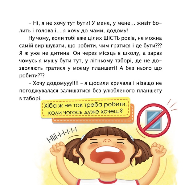 Книга Ірина Мацко «Обережно! Ґаджето МАНІЯ!»