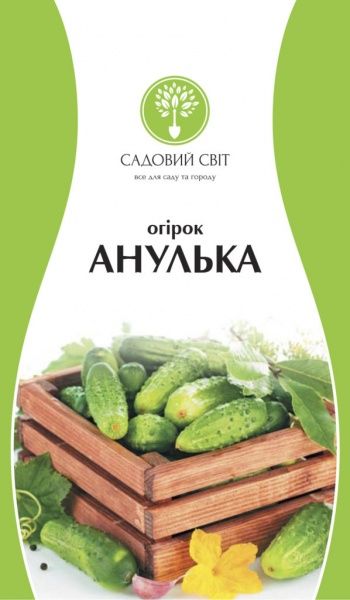 Семена Садовий Світ огурец Анулька 0,5г
