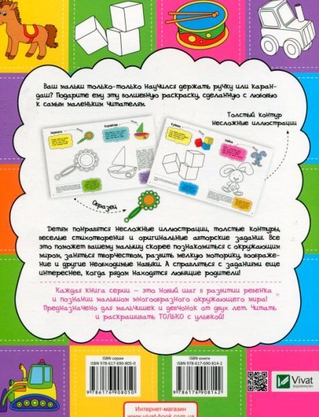 Раскраска Анна Алешичева «Мои игрушки» 978-617-690-814-2