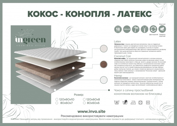 Матрас Кокос-латекс-конопля InGreen 60х120х10 см белый 202008 