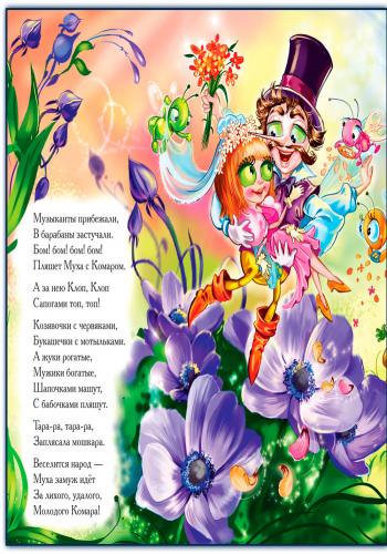 Книга «Муха-Цокотуха (р)»