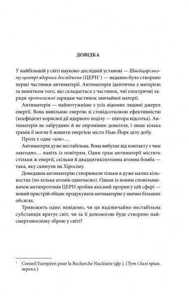 Книга Ден Браун «Янголи і демони» 978-617-12-5047-5