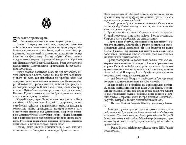 Книга Жан-Кристоф Гранже «Лонтано» 978-617-7559-22-0