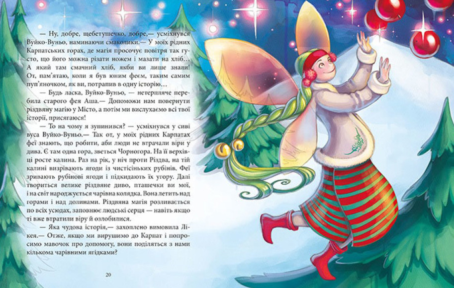 Книга Юлита Ран «Феи и рождественское чудо» 978-617-09-7384-9