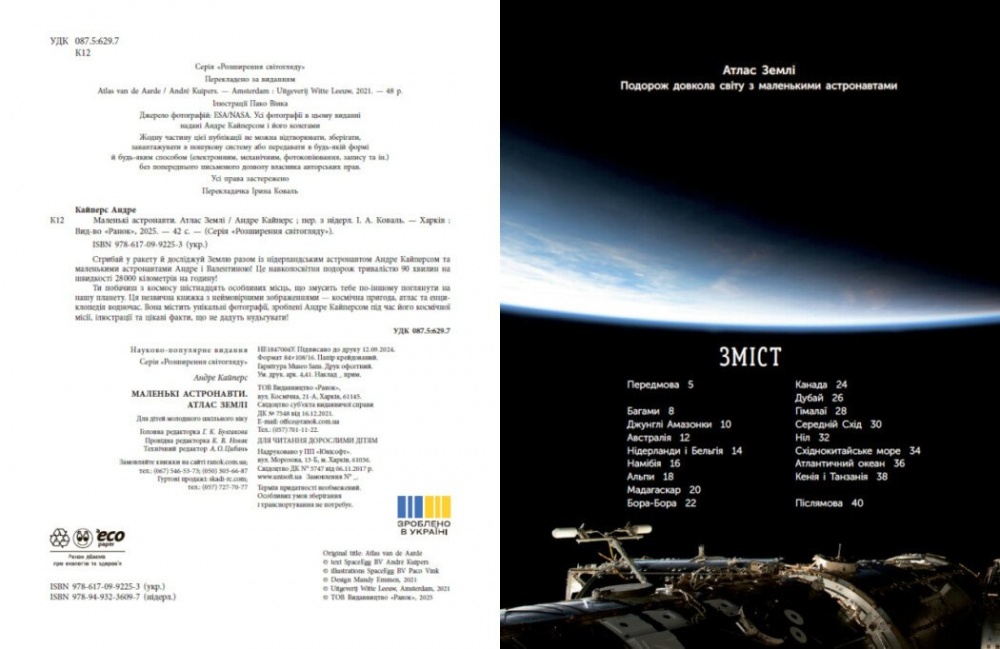 Книга Андре Кайперс «Атлас Землі» 978-617-09-9225-3